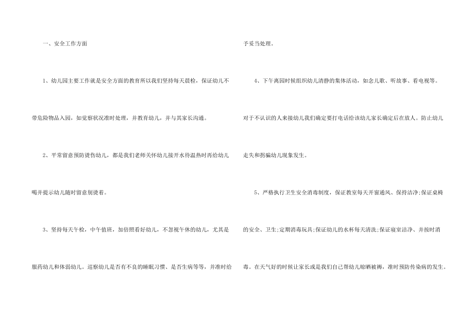 有关学校教研活动总结9篇_第2页