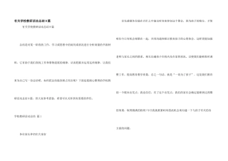 有关学校教研活动总结9篇
