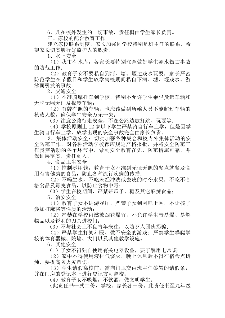 有关学校的保证书5篇_第3页