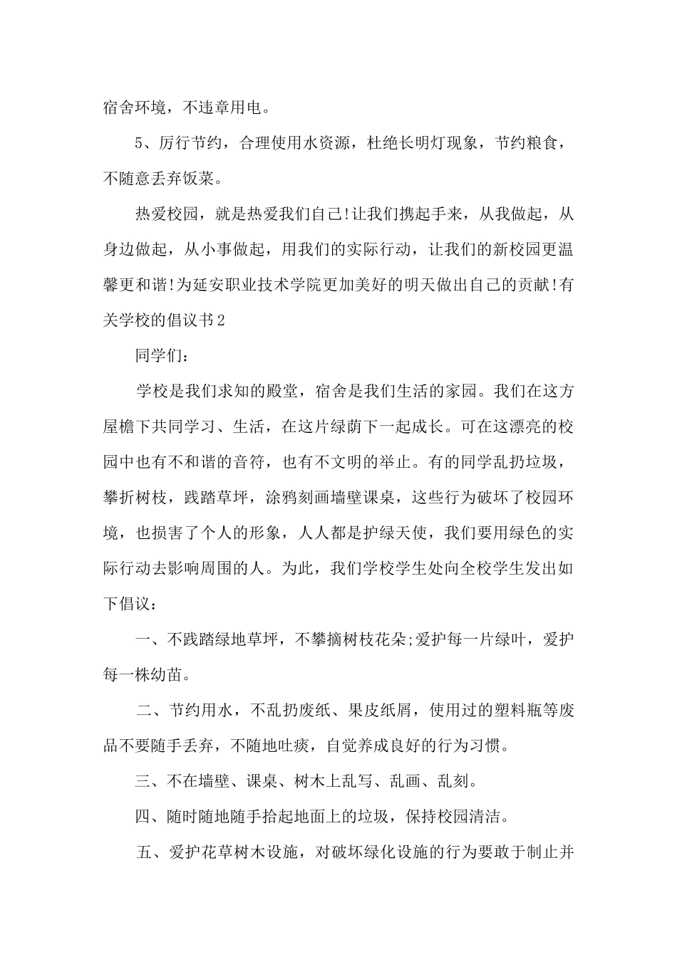 有关学校的倡议书_第2页