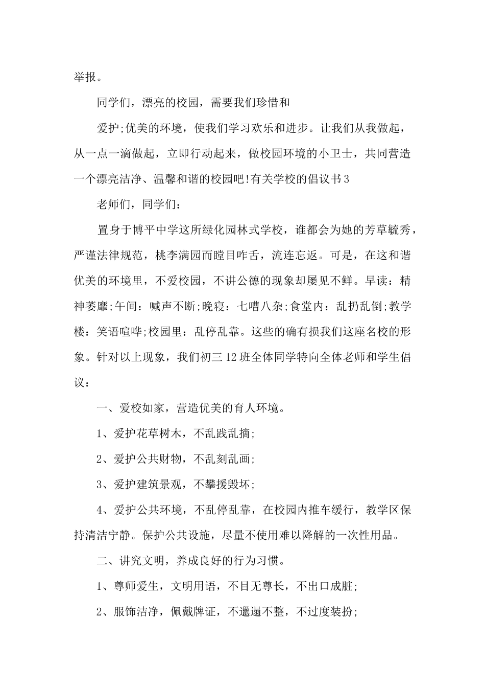 有关学校的倡议书_第3页