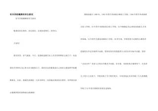 有关学校揭牌的学生致词