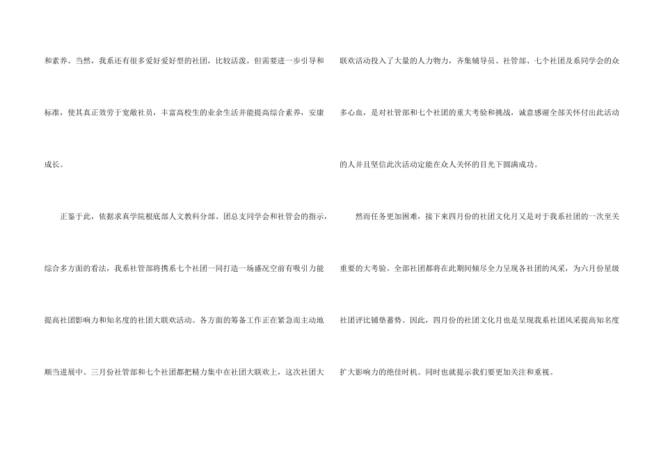 有关学校社团工作计划4篇_第2页