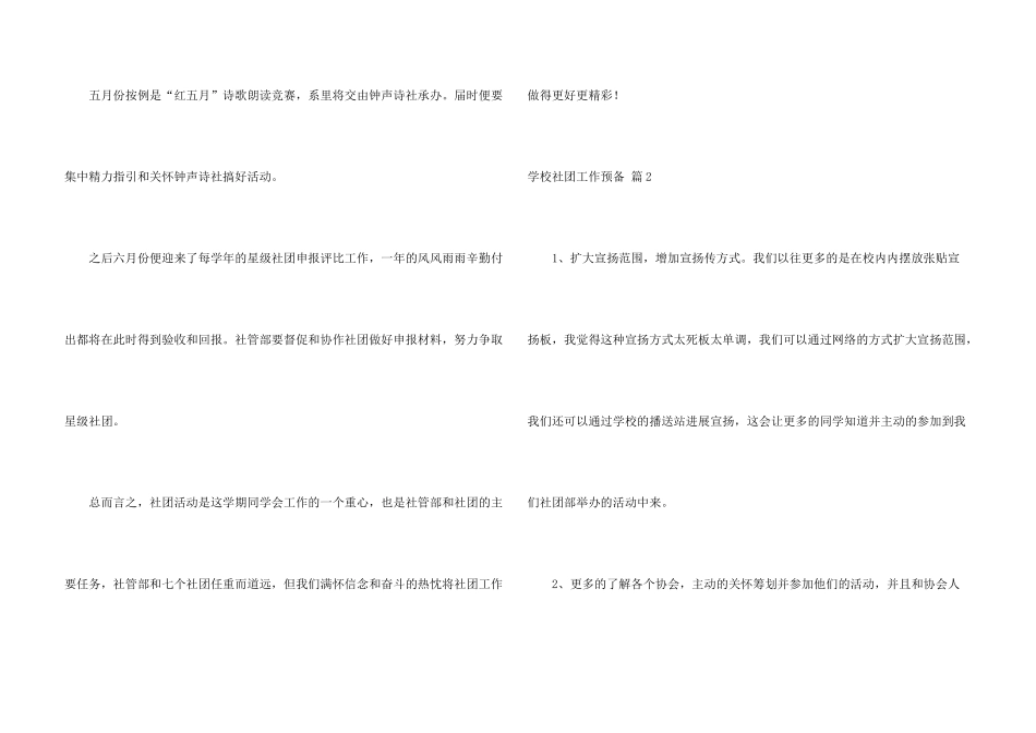 有关学校社团工作计划4篇_第3页
