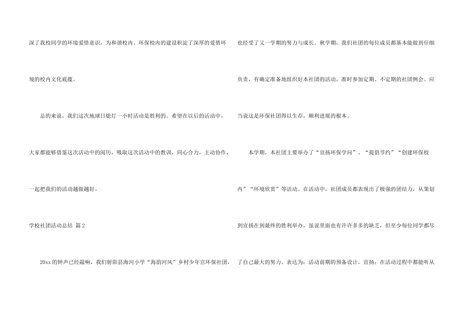 有关学校社团活动总结合集十篇_第3页