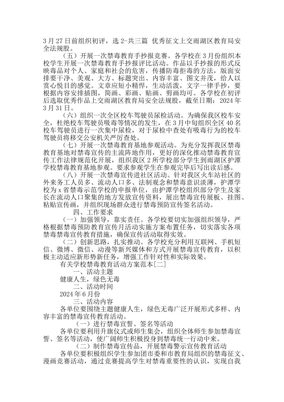 有关学校禁毒教育活动方案范本_第2页
