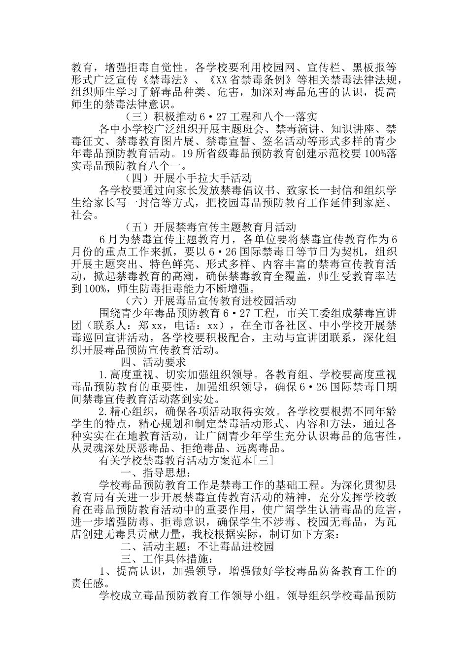 有关学校禁毒教育活动方案范本_第3页