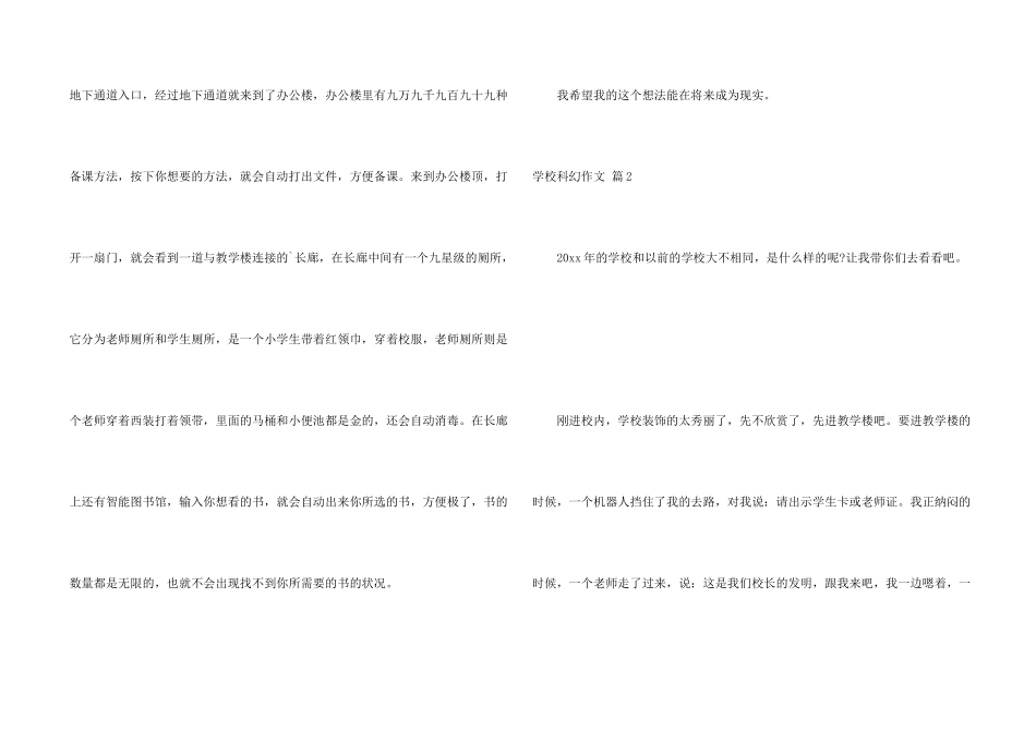 有关学校科幻3篇_第2页