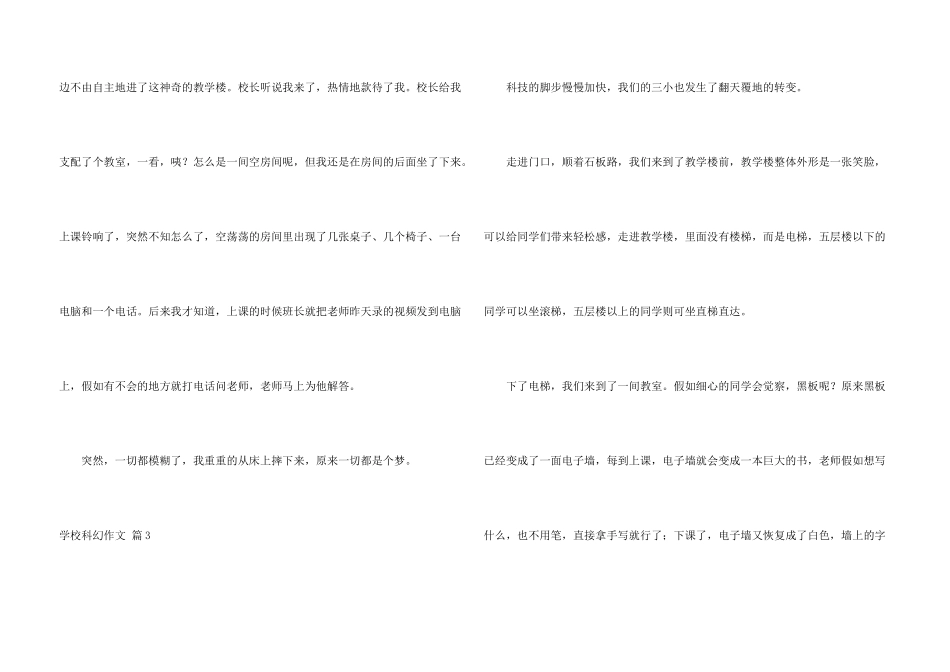 有关学校科幻3篇_第3页