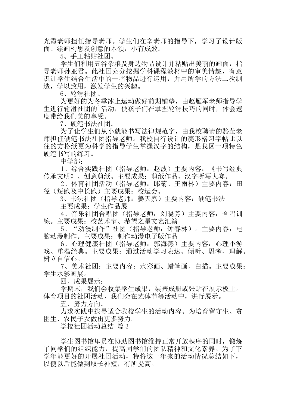 有关学校社团活动总结范本汇编9篇_第3页