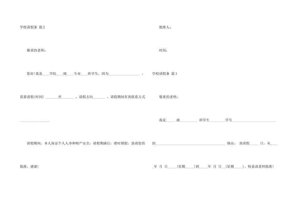 有关学校请假条合集8篇_第2页