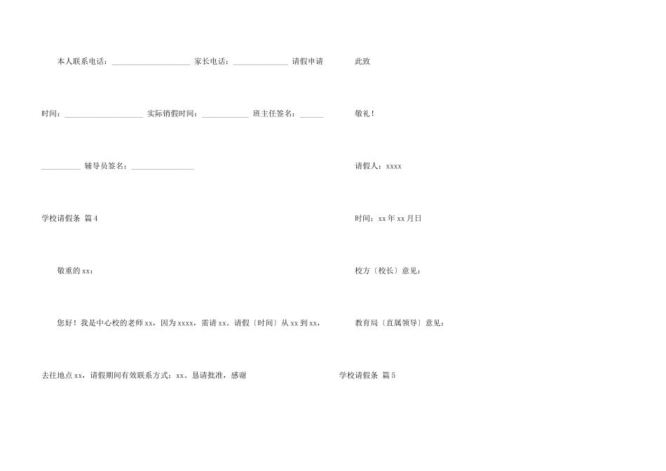 有关学校请假条合集8篇_第3页