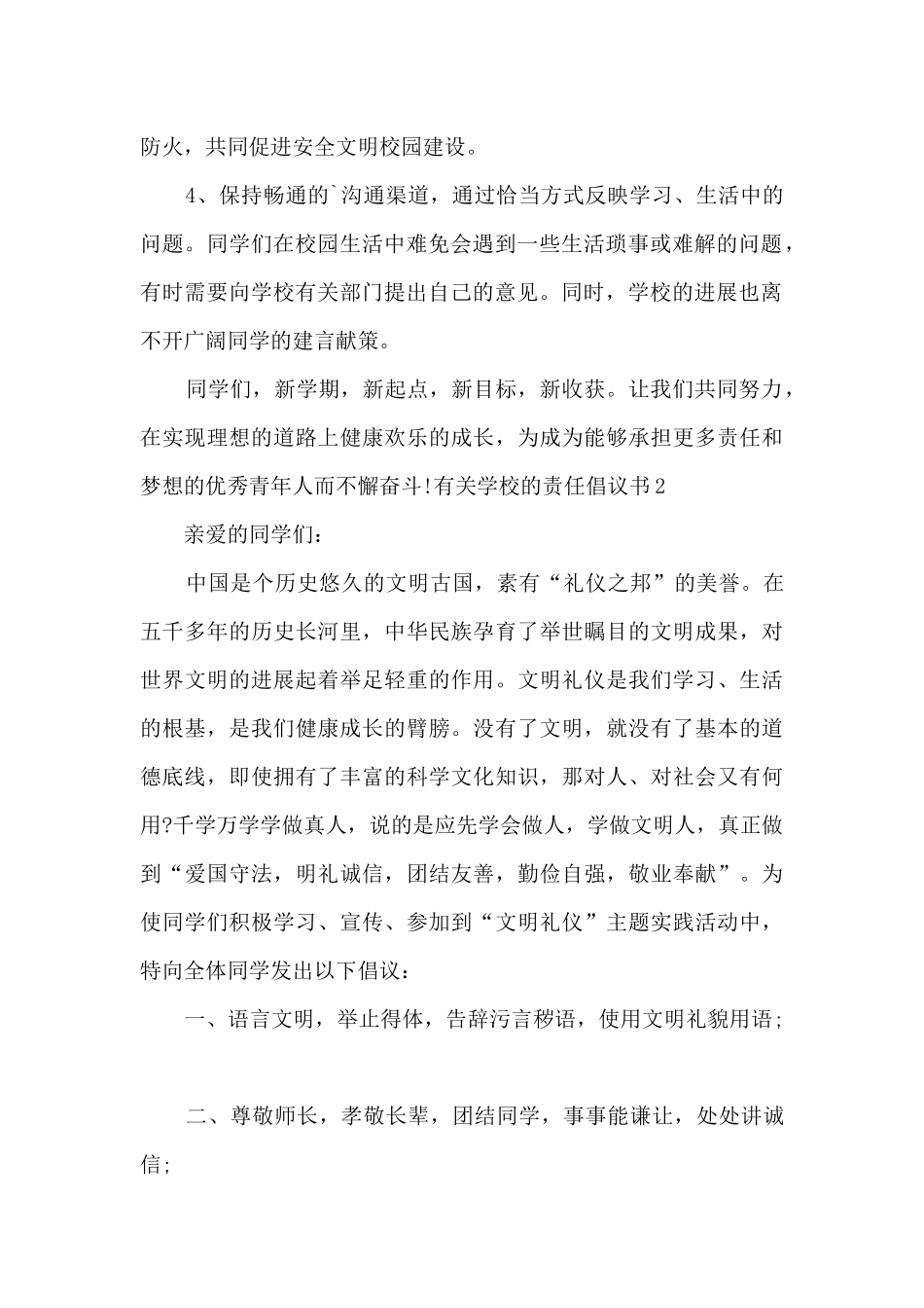 有关学校的责任倡议书_第2页