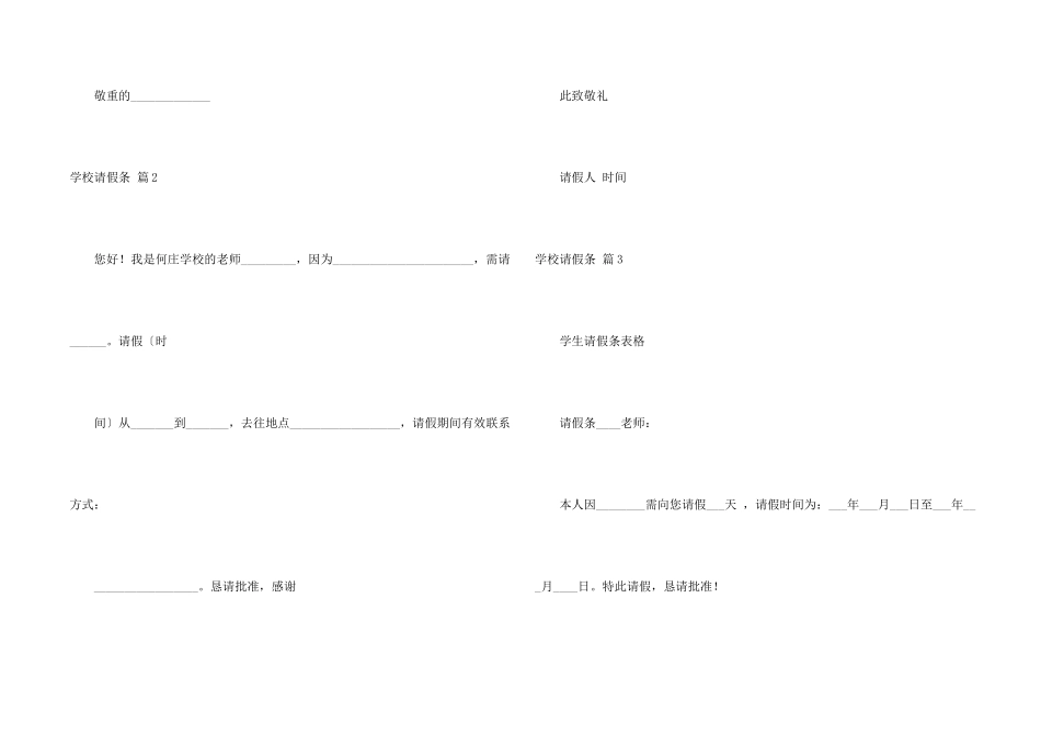 有关学校请假条四篇_第2页