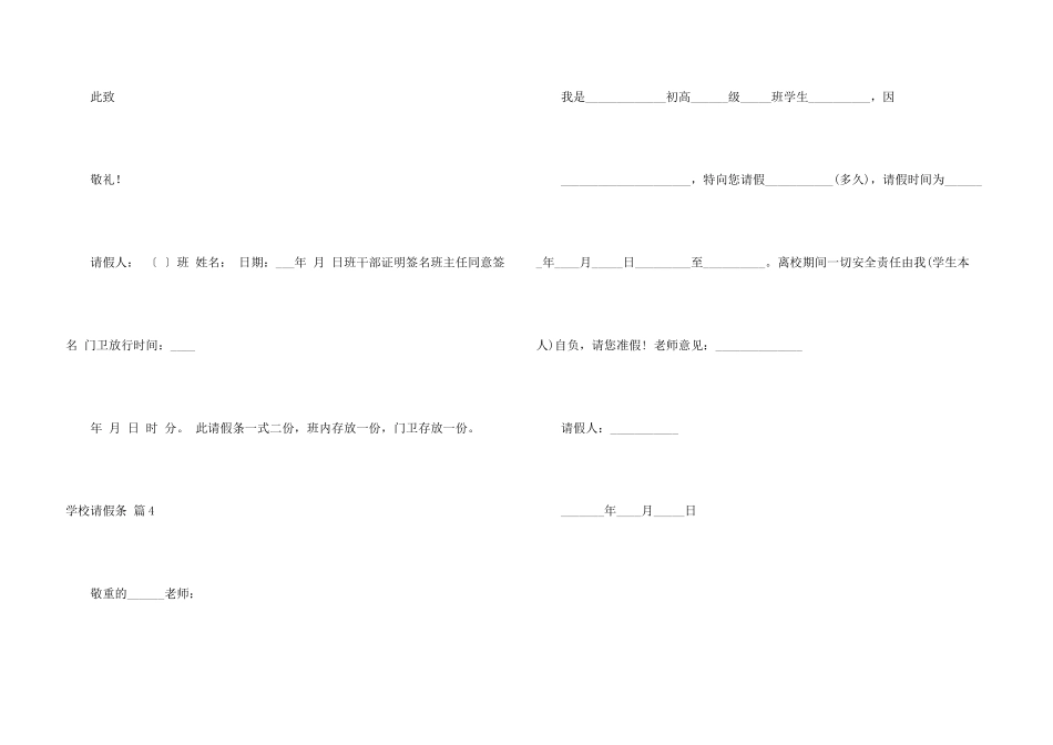 有关学校请假条四篇_第3页