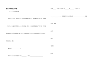 有关学校请假条四篇