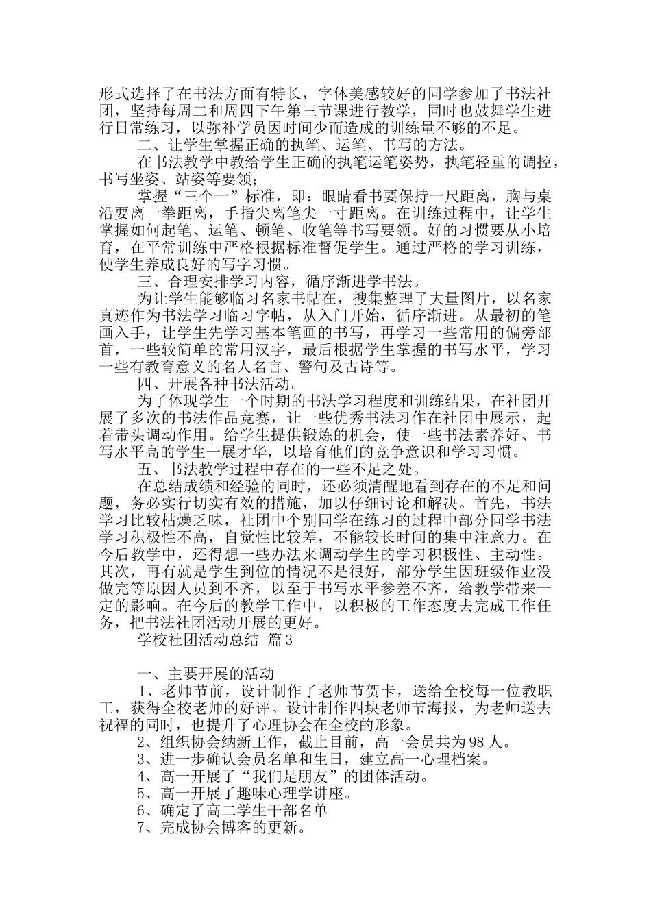 有关学校社团活动总结范本汇总10篇文档_第2页