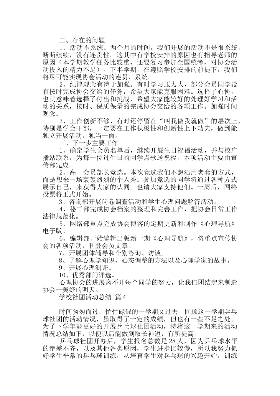 有关学校社团活动总结范本汇总10篇文档_第3页