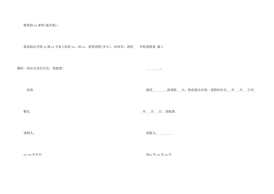 有关学校请假条合集八篇_第3页
