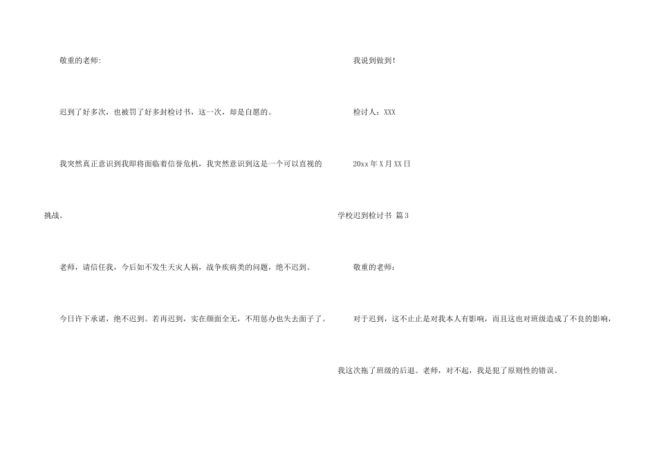 有关学校迟到检讨书集锦8篇_第2页