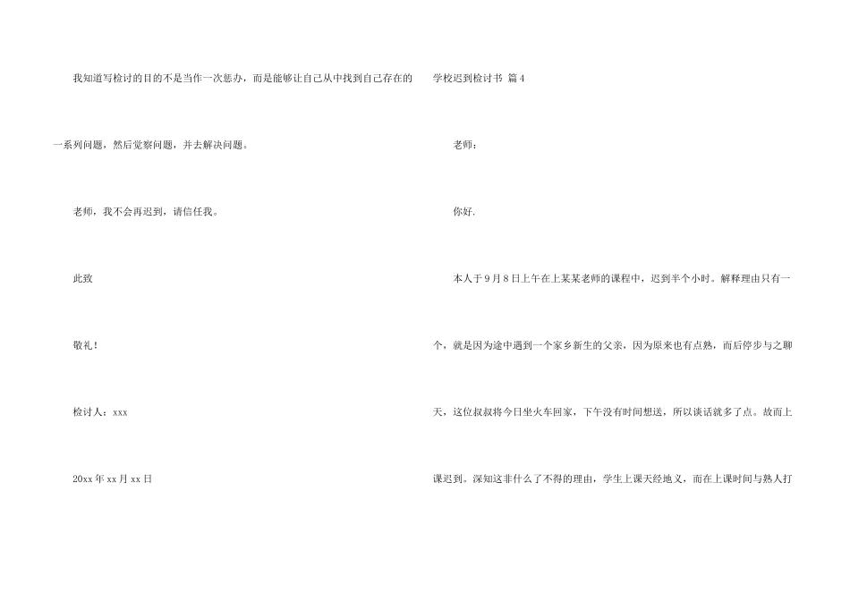 有关学校迟到检讨书集锦8篇_第3页
