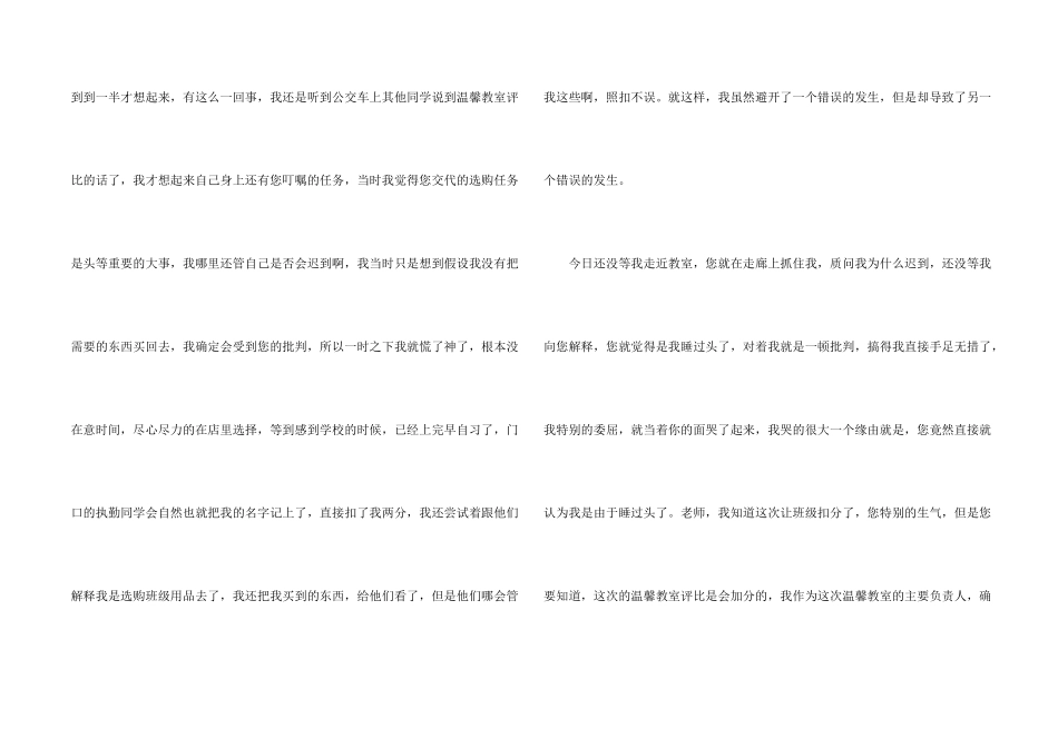 有关学生上学迟到检讨书4篇_第2页