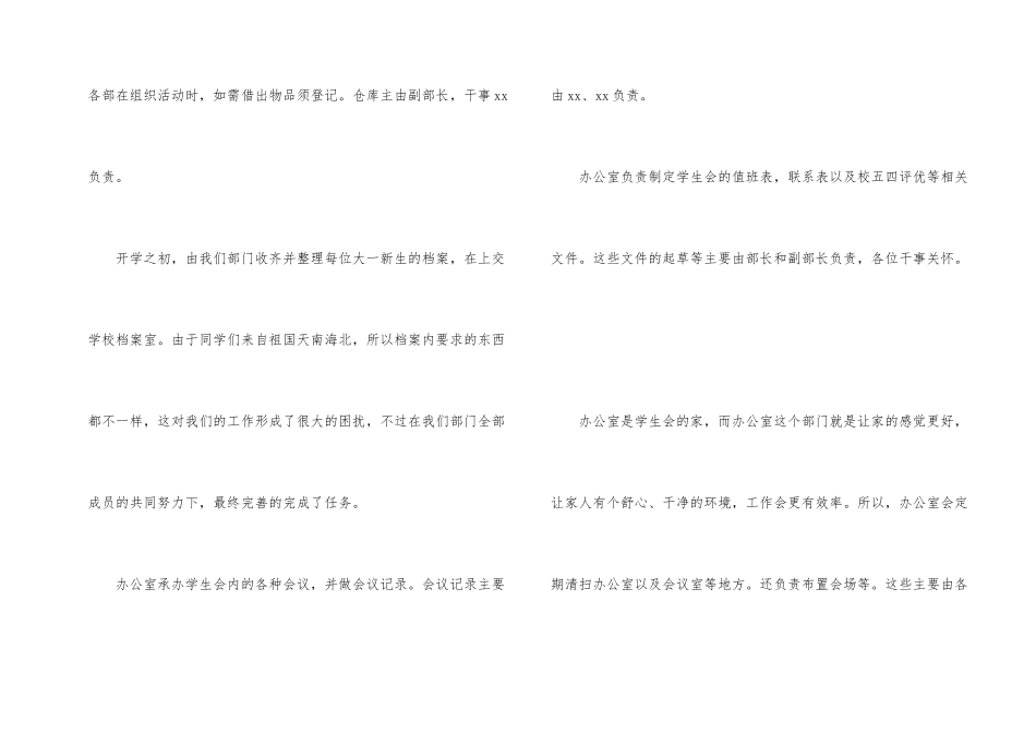有关学生会办公室工作总结4篇_第2页