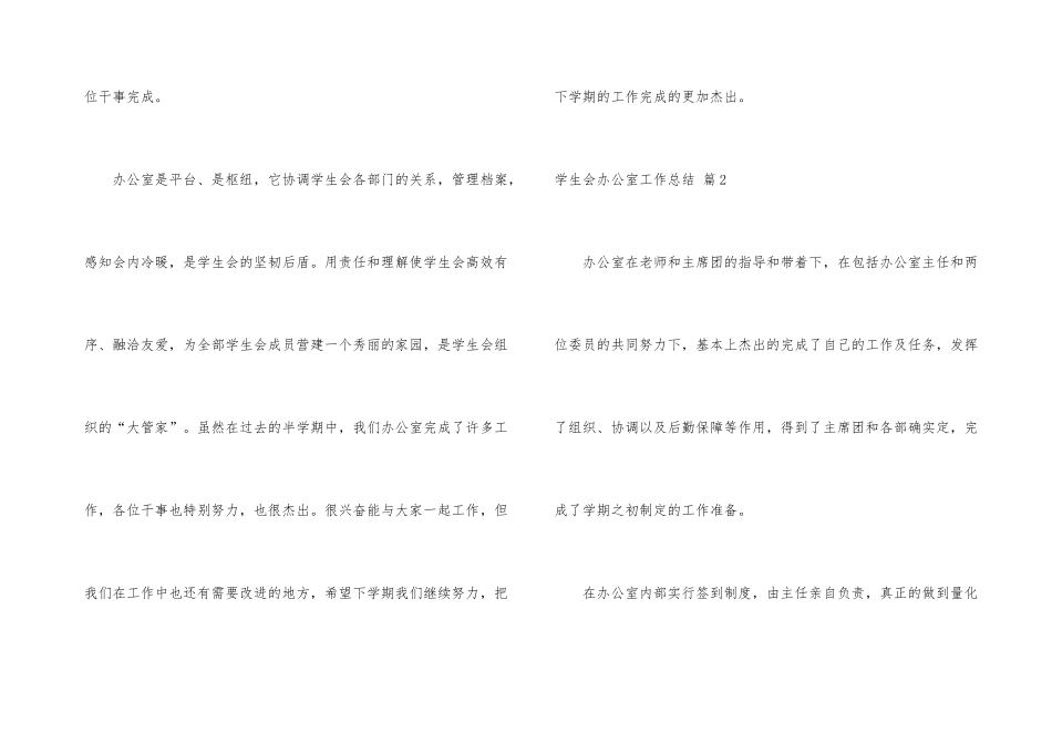 有关学生会办公室工作总结4篇_第3页