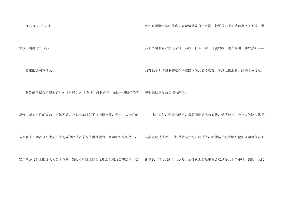 有关学校迟到检讨书4篇_第2页