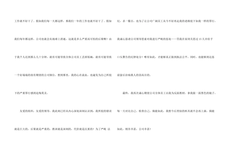 有关学校迟到检讨书4篇_第3页