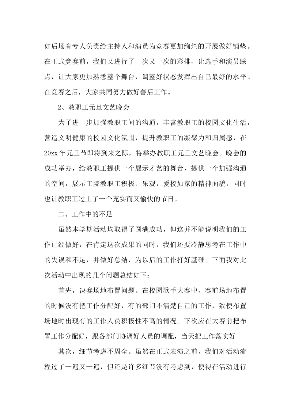 有关学生会文艺部部长工作总结三篇_第2页