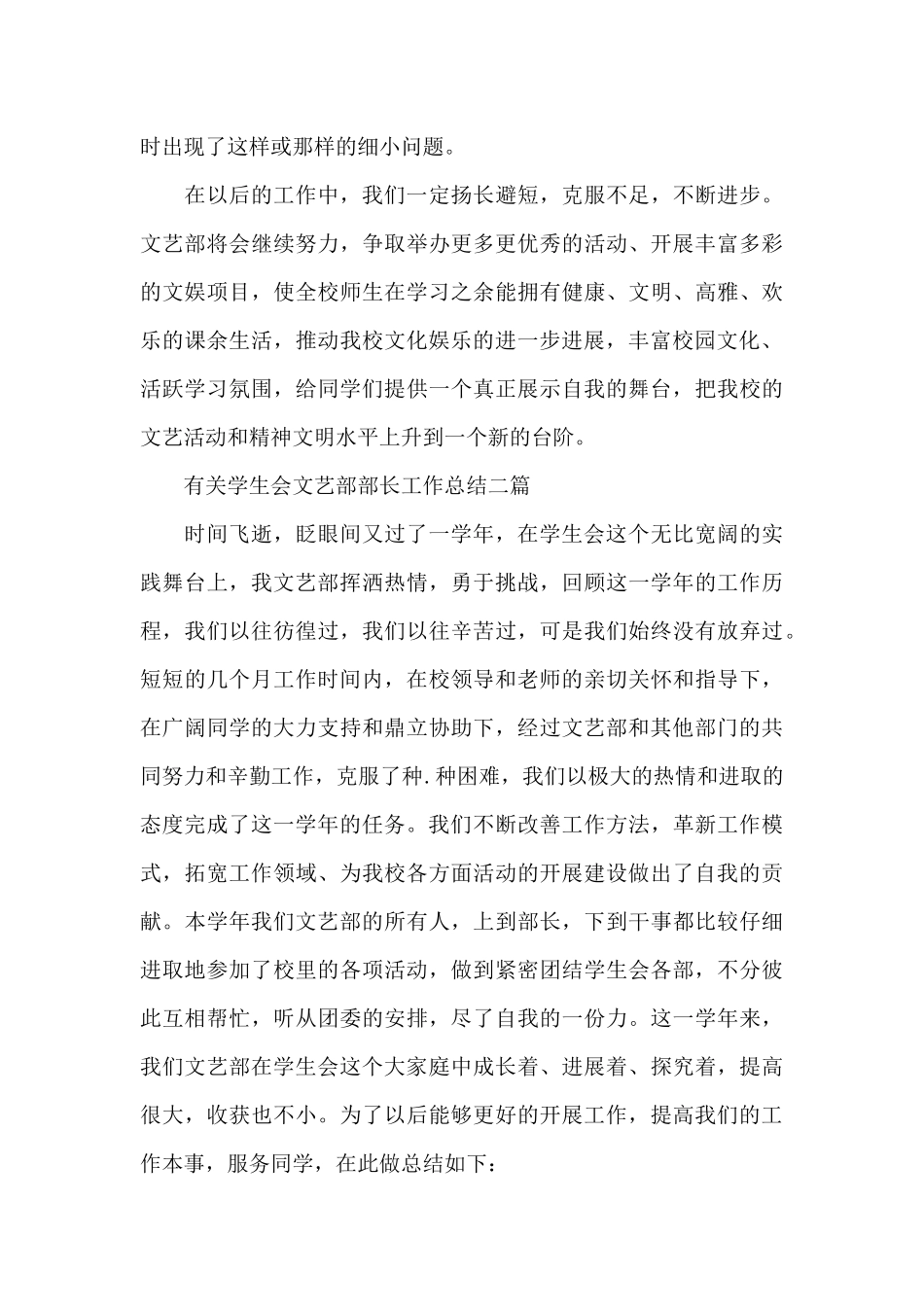 有关学生会文艺部部长工作总结三篇_第3页