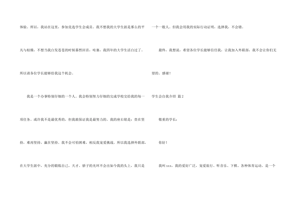 有关学生会自我介绍汇编五篇_第2页