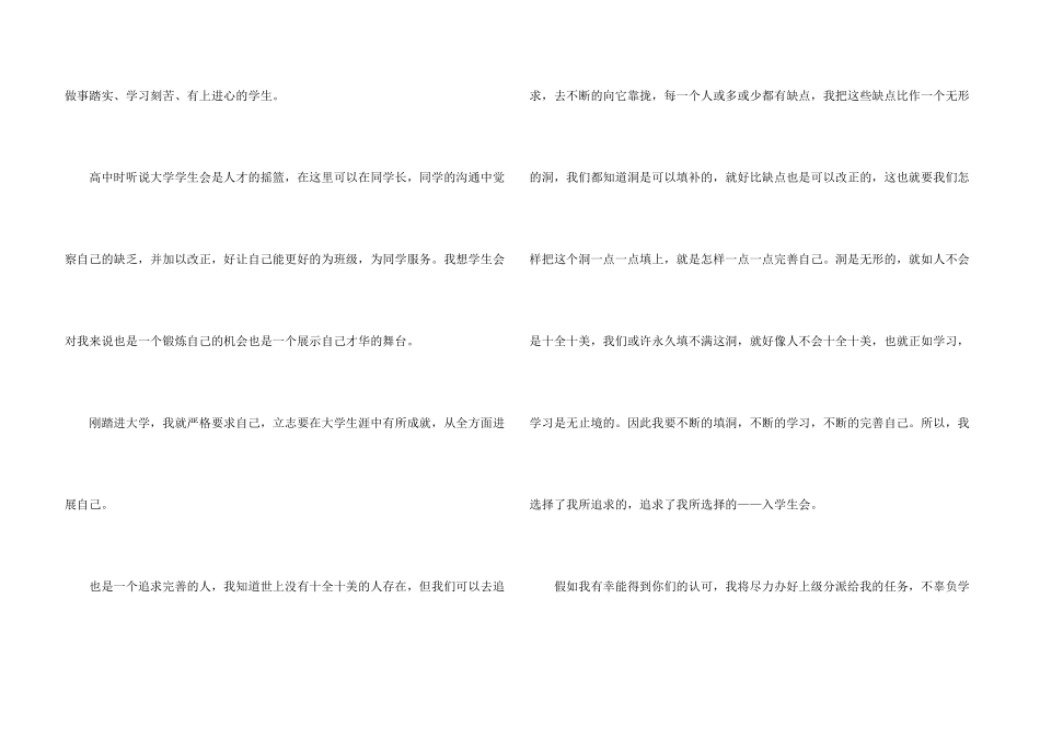 有关学生会自我介绍汇编五篇_第3页