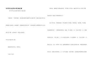 有关学生会自我介绍汇编五篇