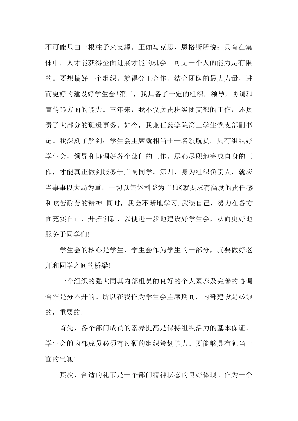 有关学生会竞选演讲稿_第2页