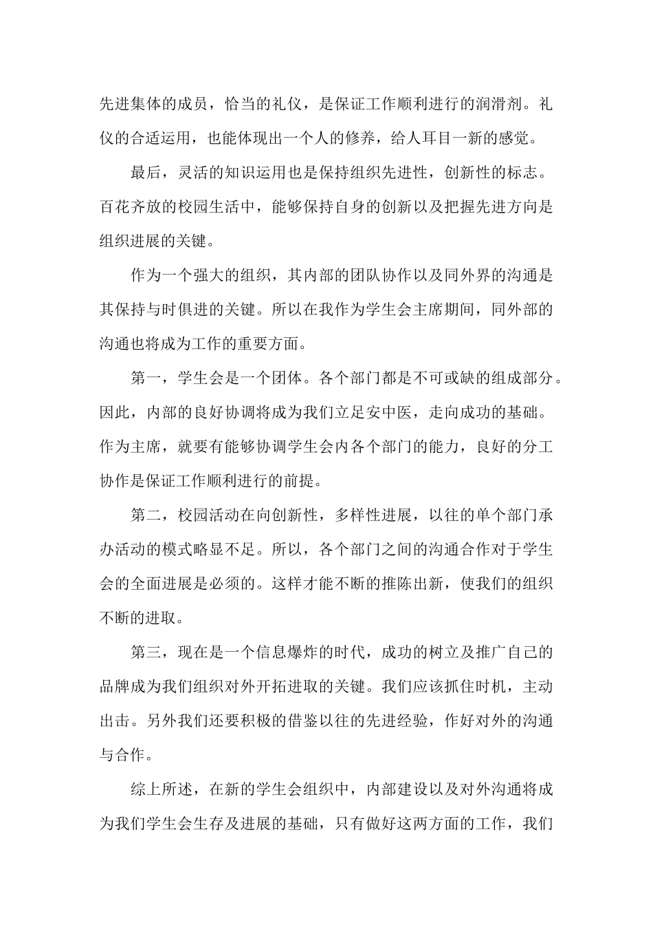 有关学生会竞选演讲稿_第3页