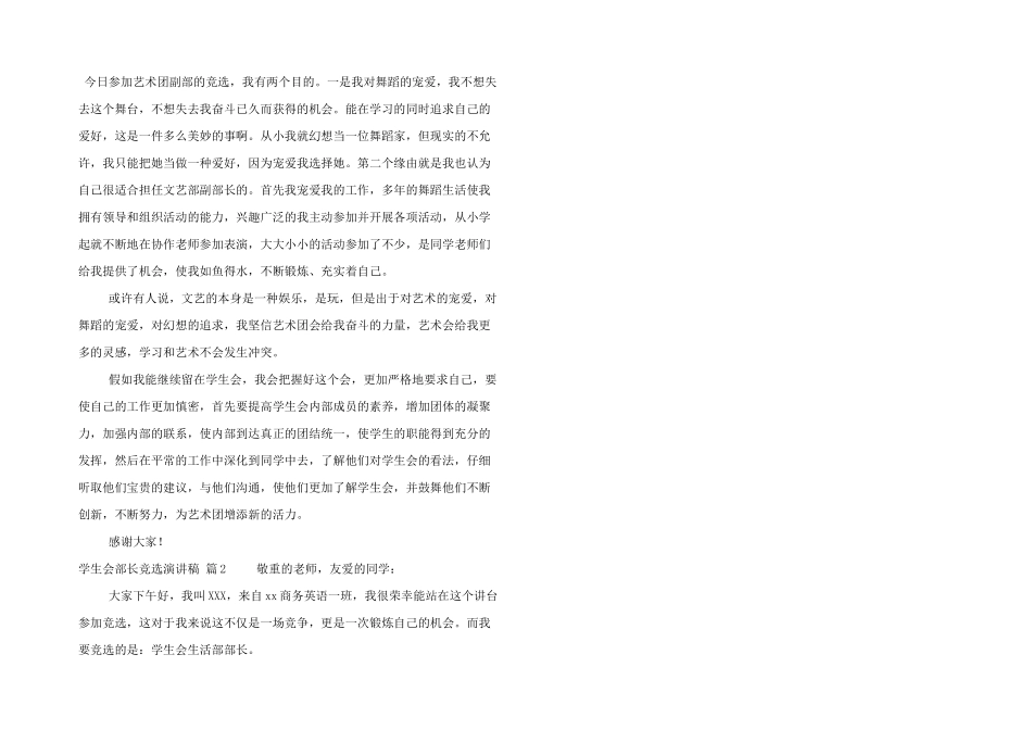 有关学生会部长竞选演讲的多篇_第2页