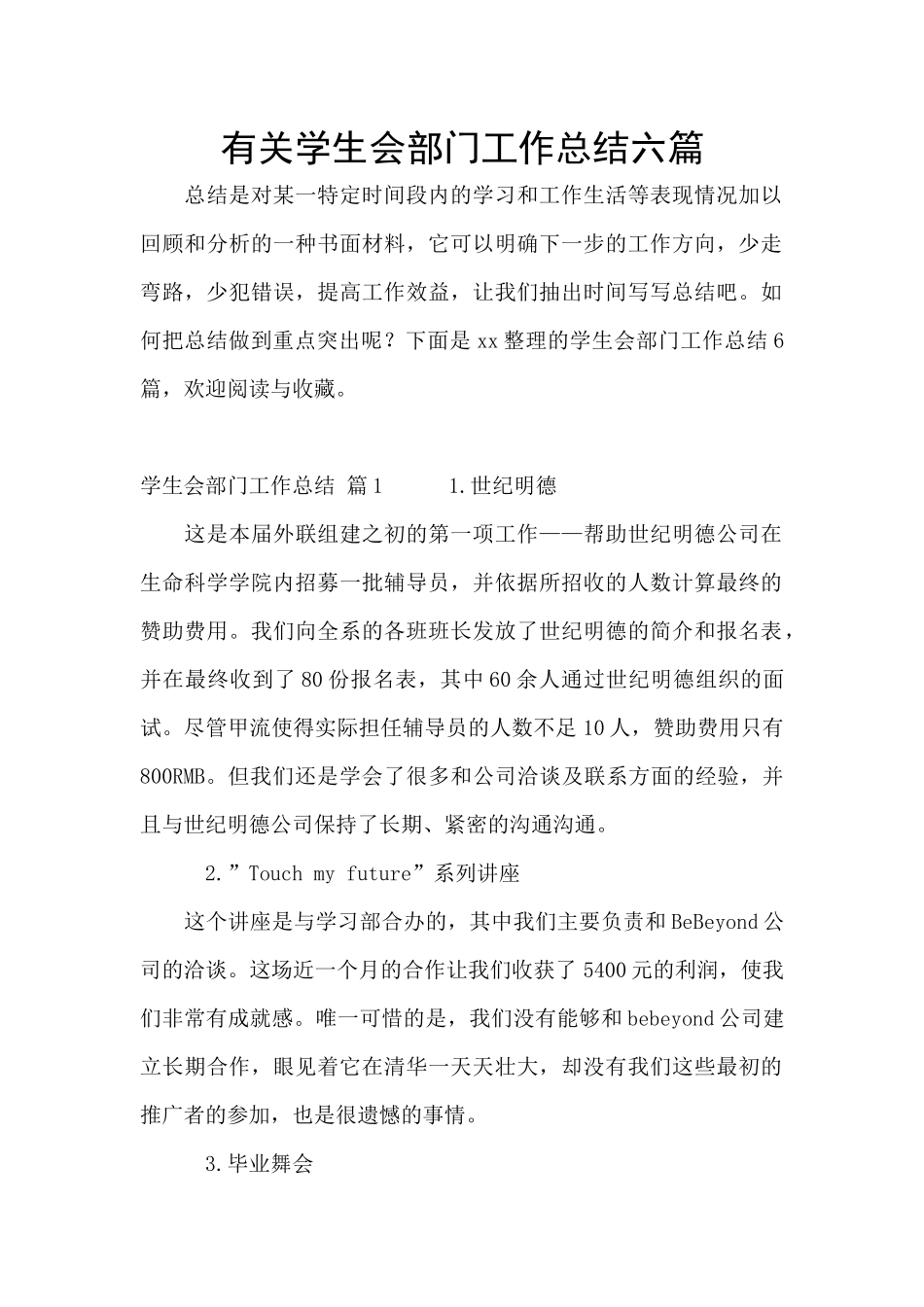 有关学生会部门工作总结六篇_第1页