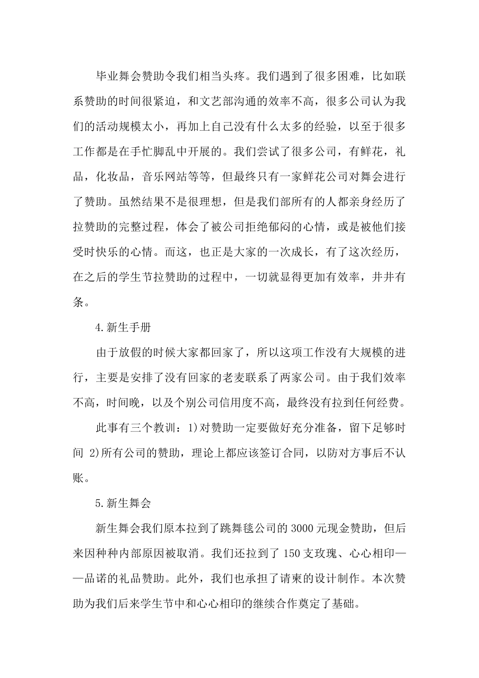 有关学生会部门工作总结六篇_第2页