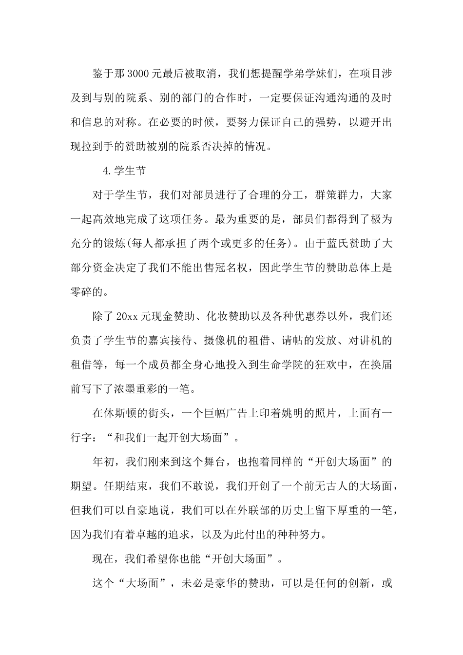 有关学生会部门工作总结六篇_第3页