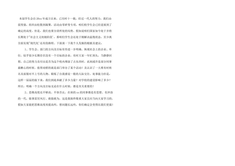 有关学生会部长竞选演讲合集_第2页