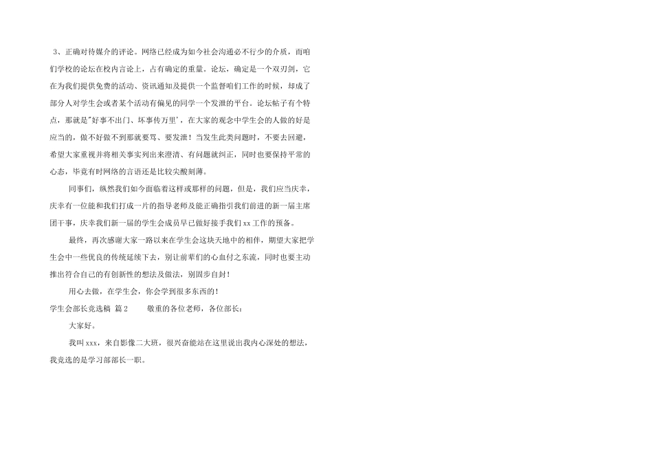 有关学生会部长竞选演讲合集_第3页