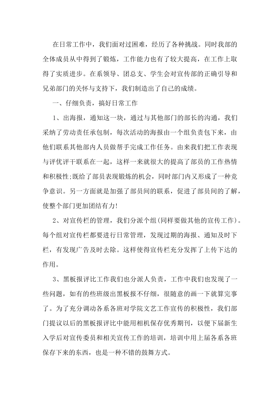 有关学生会宣传部工作总结5篇_第3页