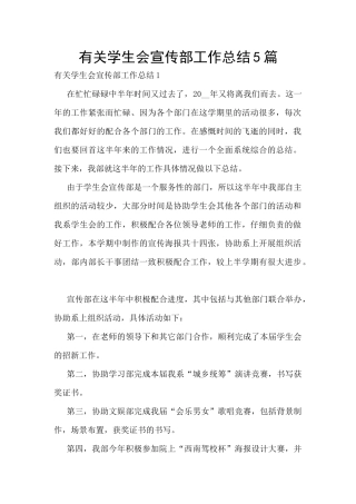 有关学生会宣传部工作总结5篇