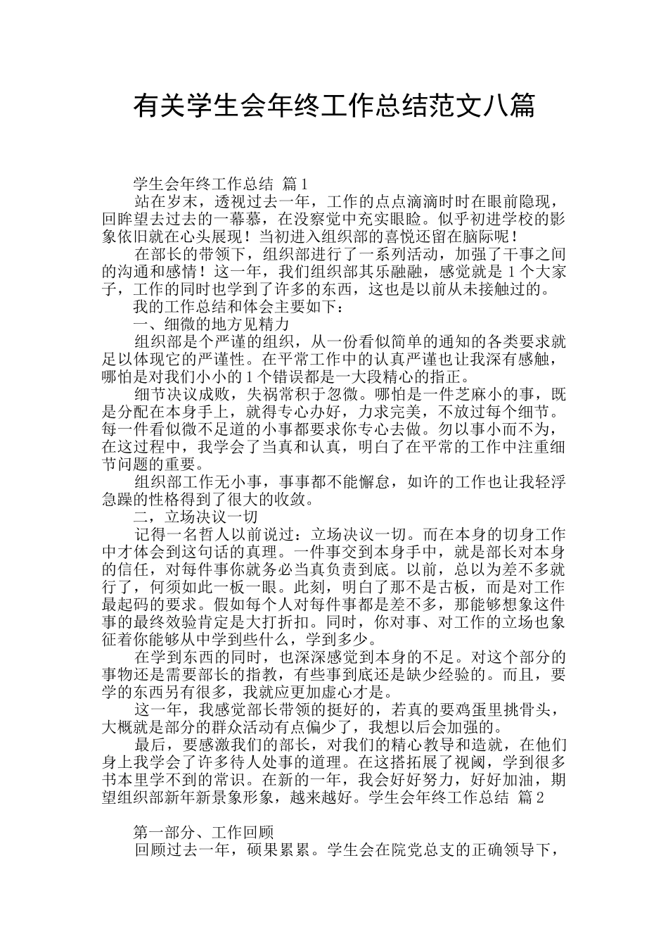 有关学生会年终工作总结范文八篇_第1页