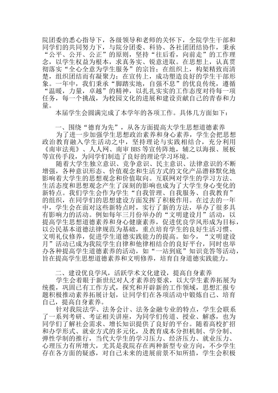 有关学生会年终工作总结范文八篇_第2页