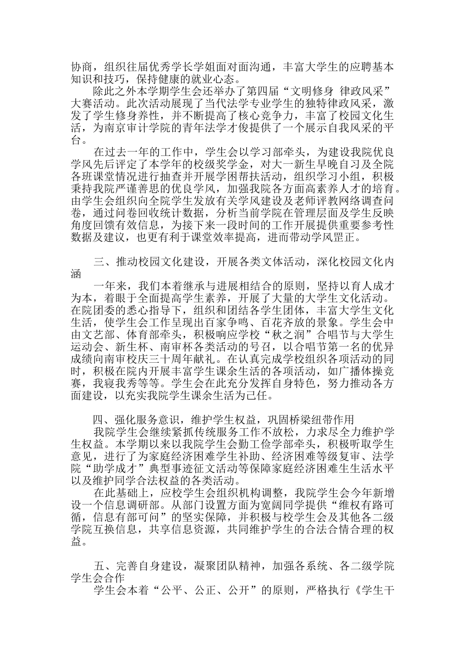 有关学生会年终工作总结范文八篇_第3页