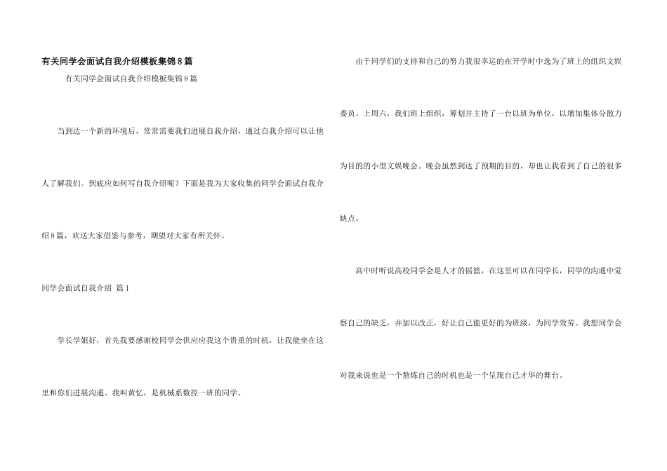 有关学生会面试自我介绍模板集锦8篇_第1页