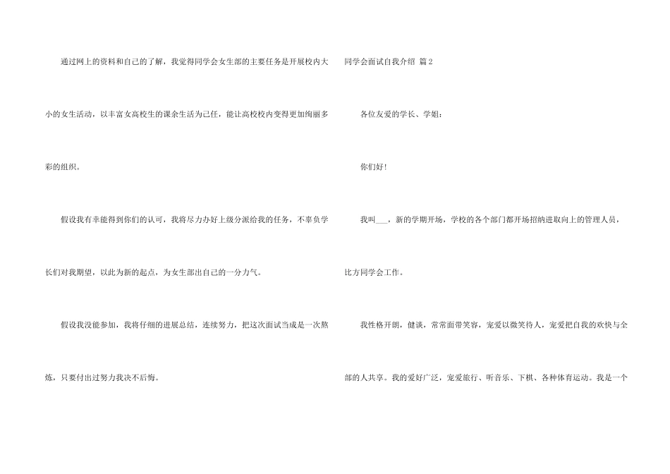 有关学生会面试自我介绍模板集锦8篇_第2页